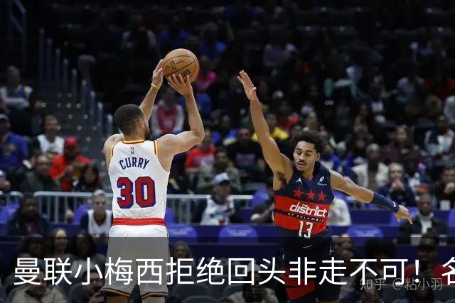 曼联小梅西拒绝回头非走不可！名宿怒斥红魔文化滑坡，负责人已辞职